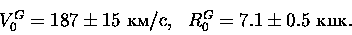 \begin{displaymath}\begin{array}{ll}
V_0^G=187\pm15{\rm ~/}, & R_0^G=7.1\pm0.5{\rm ~}.
\end{array}\end{displaymath}