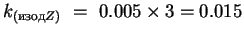 $k_{( Z)}~=~0.005\times3=0.015$